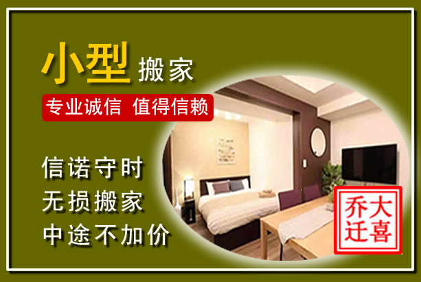 容城小型搬家