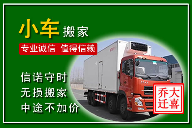 容城物品搬运