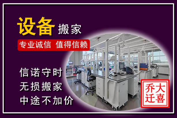容城仪器设备搬运