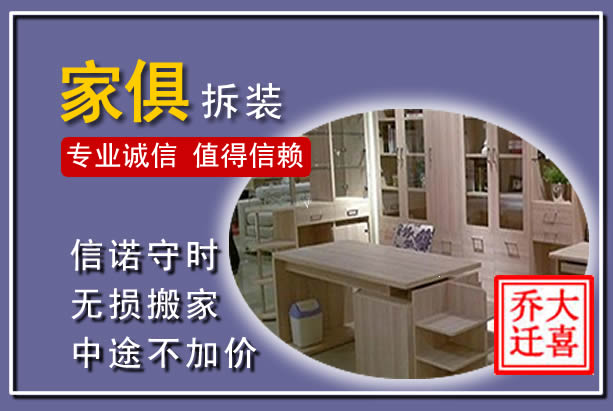 容城家俱拆装搬运